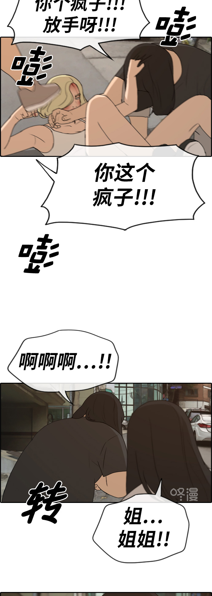 《青春白卷》漫画最新章节[第252话] 女人的战争 (4)免费下拉式在线观看章节第【17】张图片