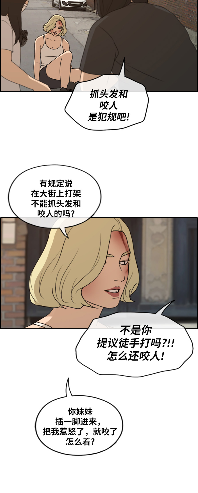 《青春白卷》漫画最新章节[第252话] 女人的战争 (4)免费下拉式在线观看章节第【24】张图片