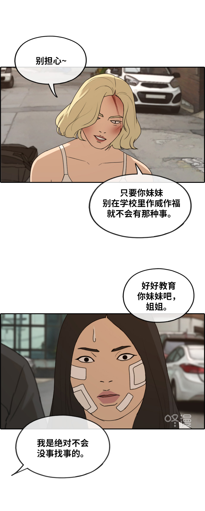 《青春白卷》漫画最新章节[第252话] 女人的战争 (4)免费下拉式在线观看章节第【26】张图片