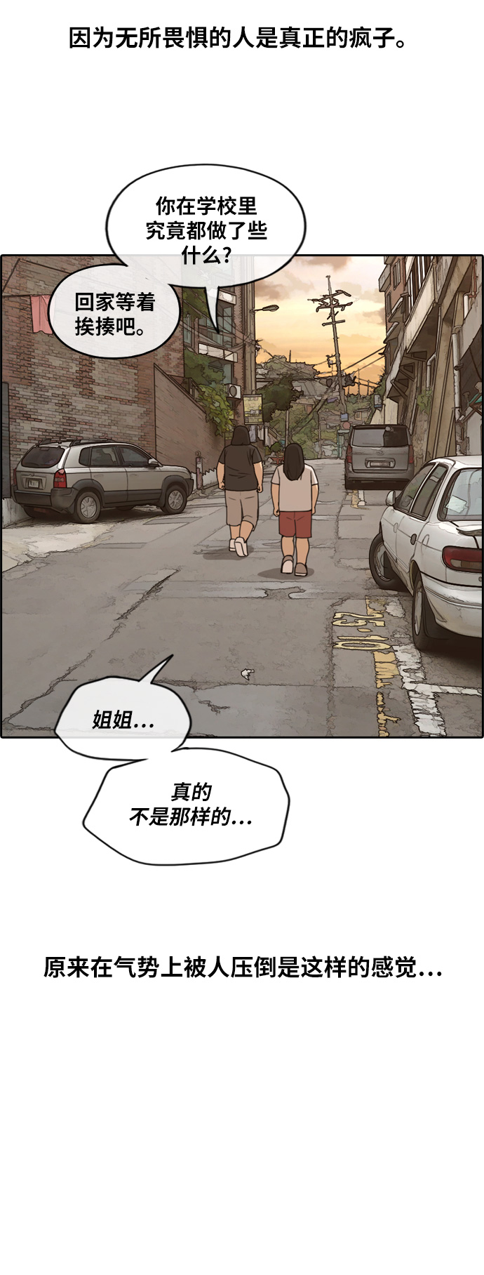 《青春白卷》漫画最新章节[第252话] 女人的战争 (4)免费下拉式在线观看章节第【33】张图片