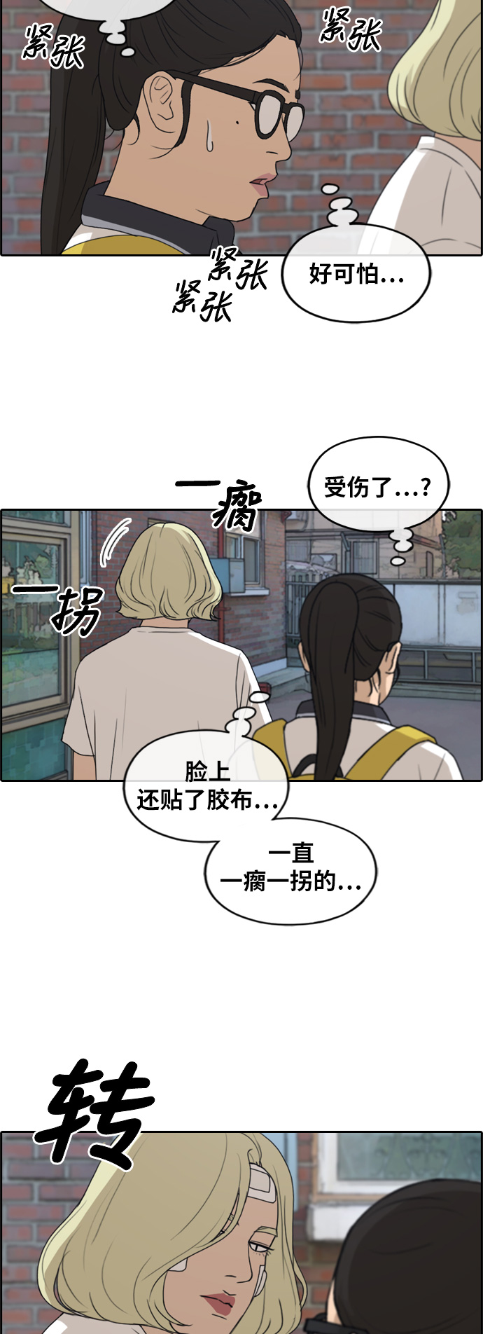 《青春白卷》漫画最新章节[第252话] 女人的战争 (4)免费下拉式在线观看章节第【36】张图片