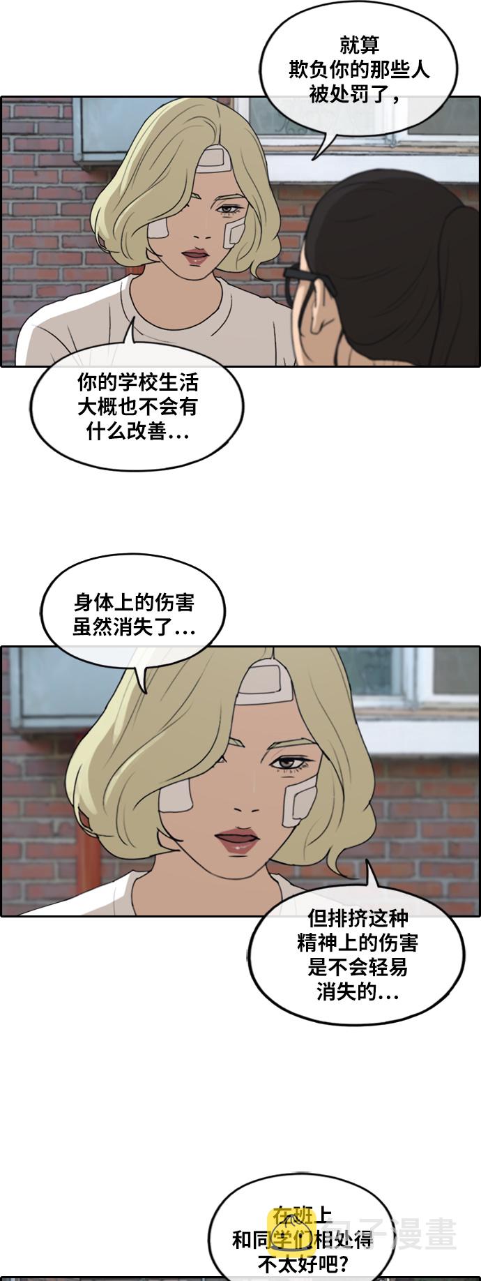 《青春白卷》漫画最新章节[第252话] 女人的战争 (4)免费下拉式在线观看章节第【38】张图片