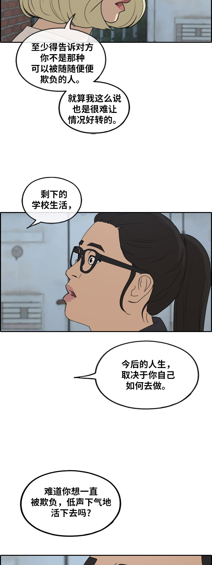 《青春白卷》漫画最新章节[第252话] 女人的战争 (4)免费下拉式在线观看章节第【40】张图片