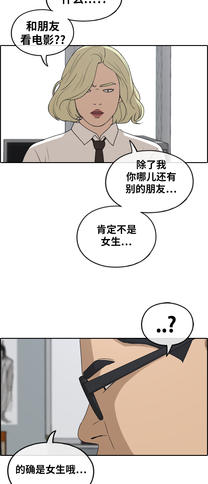 《青春白卷》漫画最新章节[第252话] 女人的战争 (4)免费下拉式在线观看章节第【50】张图片