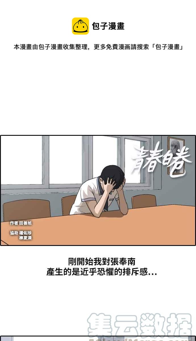 《青春白卷》漫画最新章节[第253话] 东猪的约会 (1)免费下拉式在线观看章节第【1】张图片