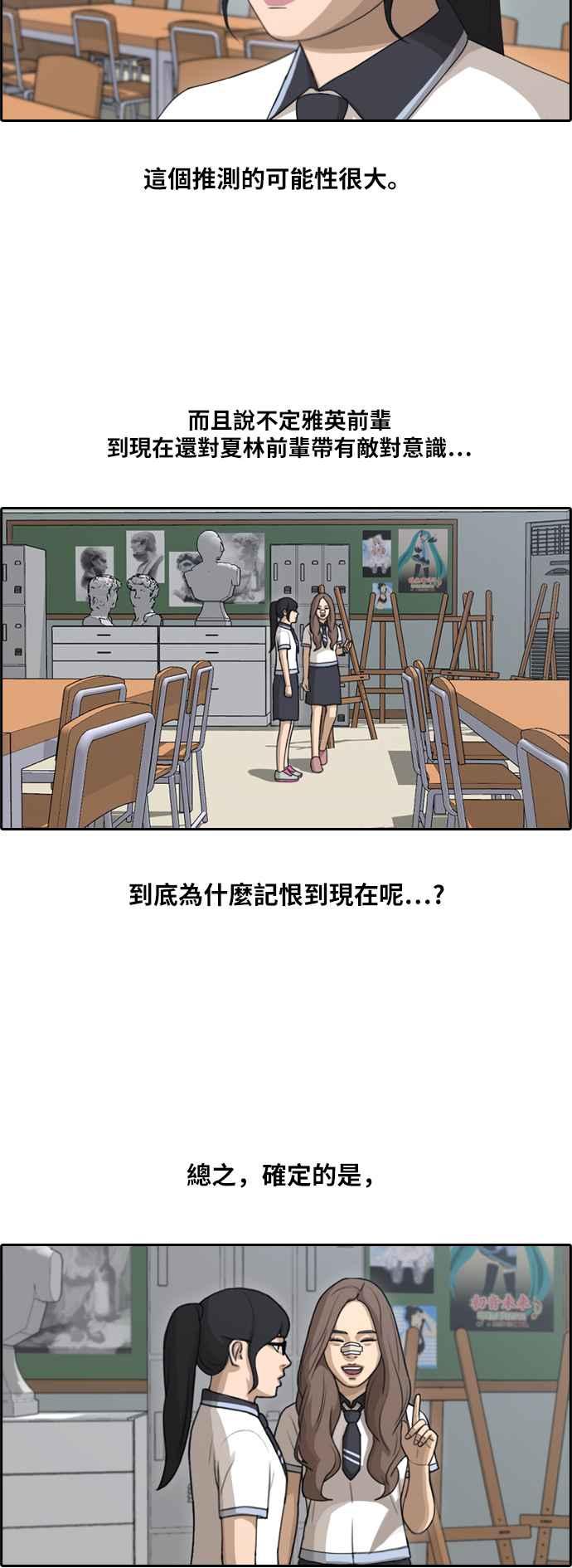 《青春白卷》漫画最新章节[第253话] 东猪的约会 (1)免费下拉式在线观看章节第【12】张图片