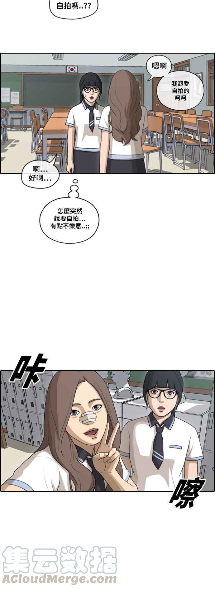 《青春白卷》漫画最新章节[第253话] 东猪的约会 (1)免费下拉式在线观看章节第【16】张图片