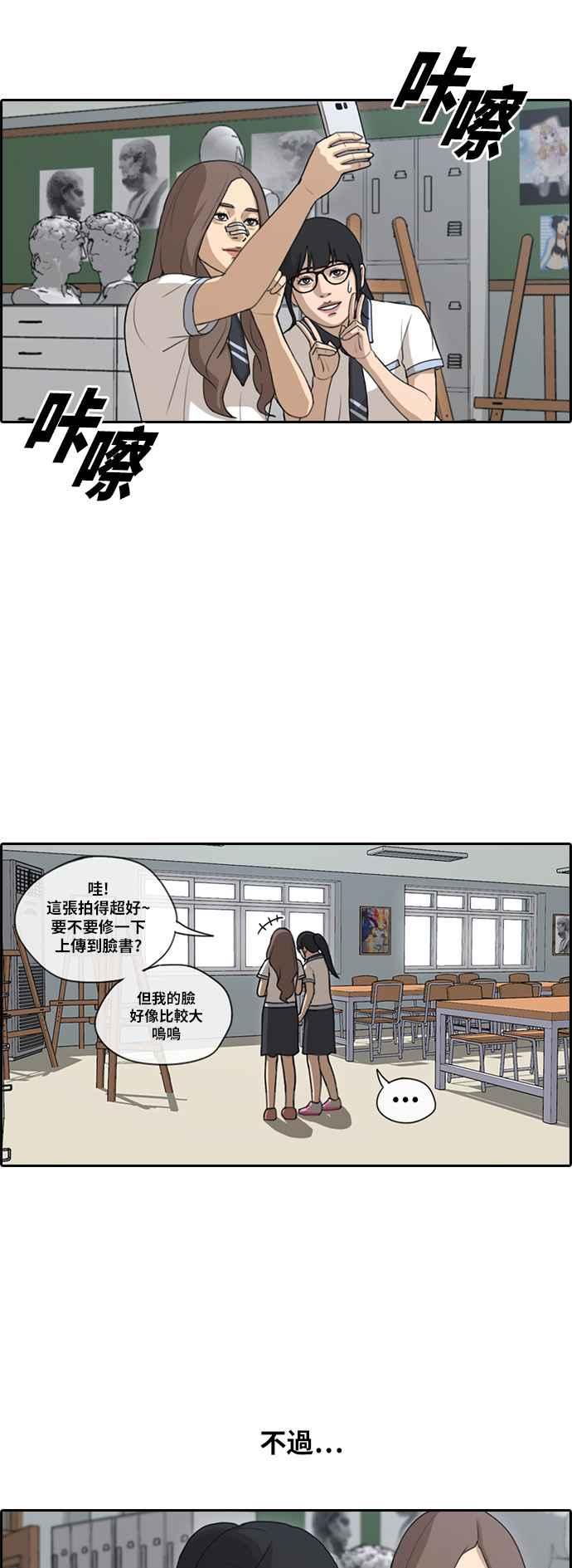 《青春白卷》漫画最新章节[第253话] 东猪的约会 (1)免费下拉式在线观看章节第【17】张图片