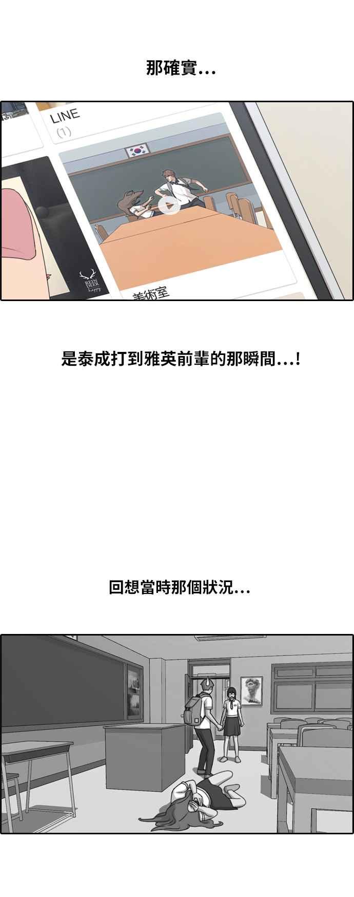 《青春白卷》漫画最新章节[第253话] 东猪的约会 (1)免费下拉式在线观看章节第【24】张图片