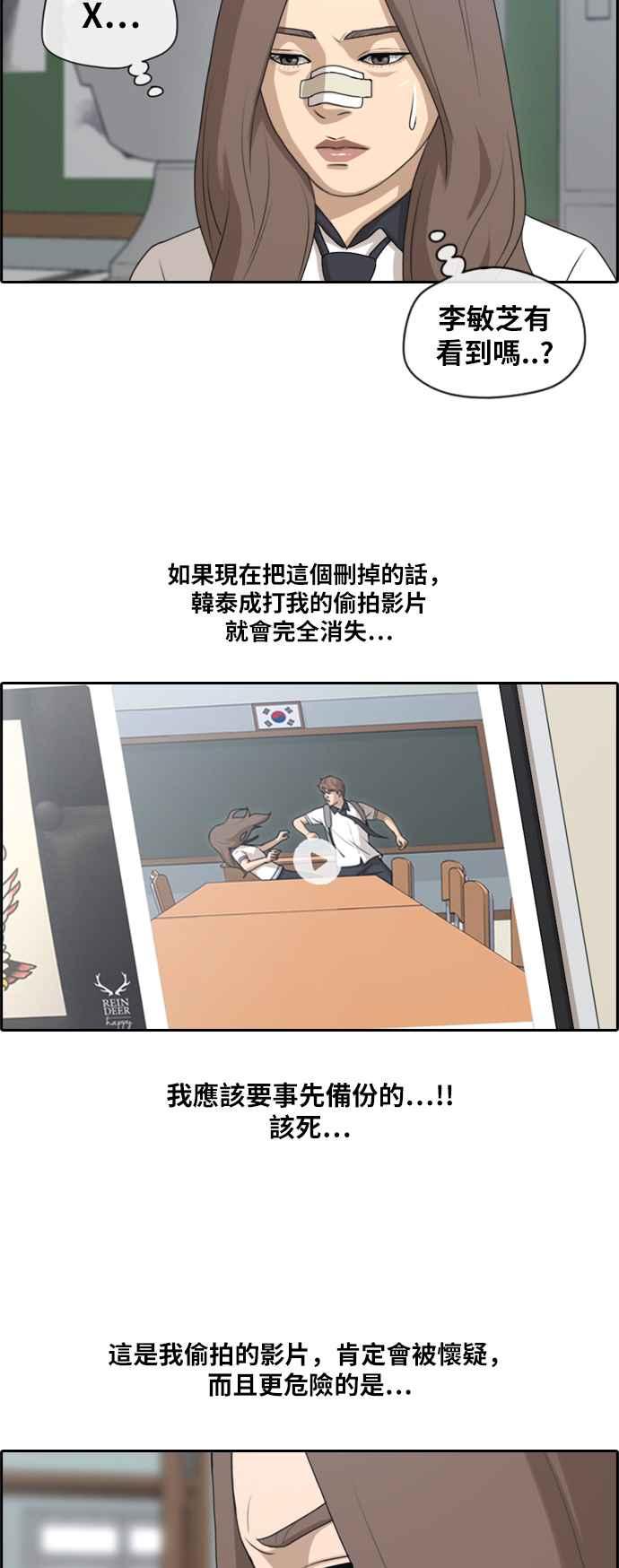 《青春白卷》漫画最新章节[第253话] 东猪的约会 (1)免费下拉式在线观看章节第【27】张图片