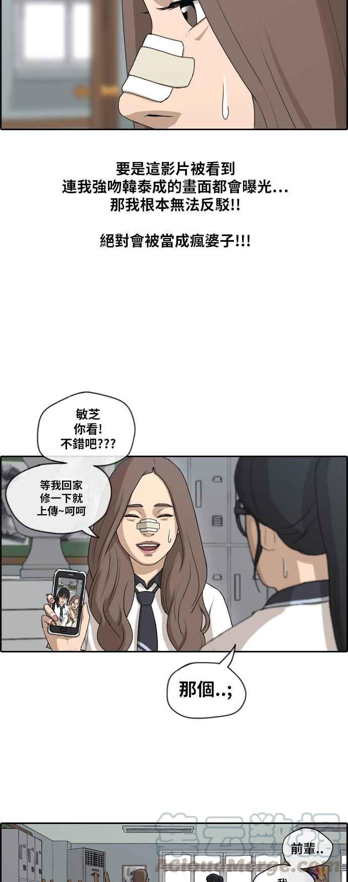 《青春白卷》漫画最新章节[第253话] 东猪的约会 (1)免费下拉式在线观看章节第【28】张图片