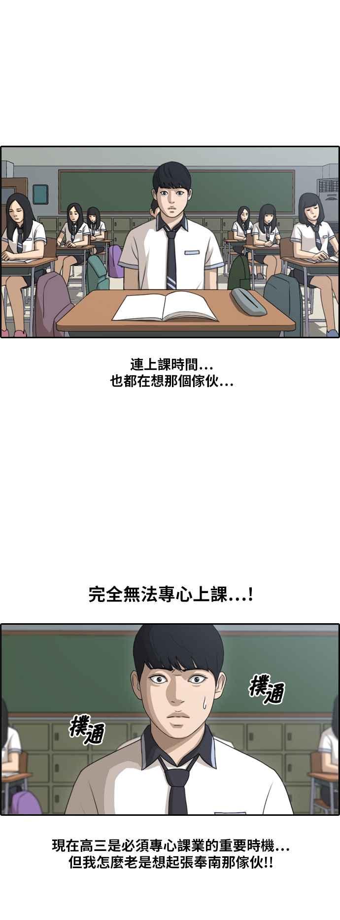 《青春白卷》漫画最新章节[第253话] 东猪的约会 (1)免费下拉式在线观看章节第【3】张图片