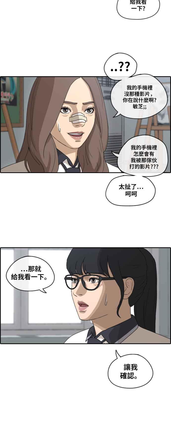 《青春白卷》漫画最新章节[第253话] 东猪的约会 (1)免费下拉式在线观看章节第【30】张图片