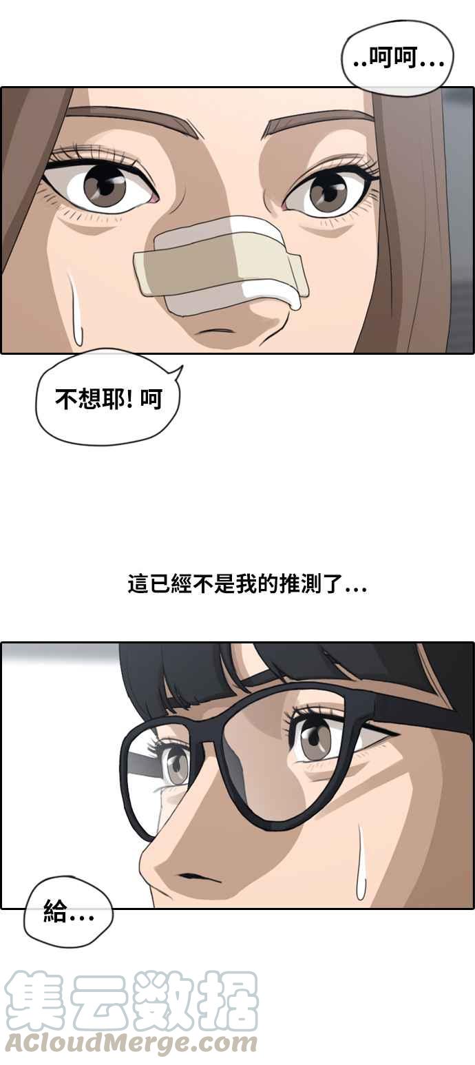 《青春白卷》漫画最新章节[第253话] 东猪的约会 (1)免费下拉式在线观看章节第【31】张图片