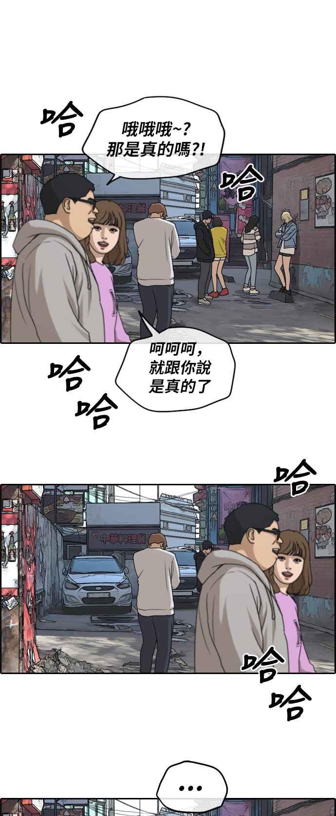 《青春白卷》漫画最新章节[第253话] 东猪的约会 (1)免费下拉式在线观看章节第【33】张图片