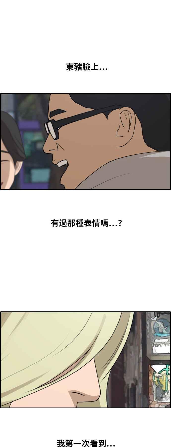 《青春白卷》漫画最新章节[第253话] 东猪的约会 (1)免费下拉式在线观看章节第【36】张图片