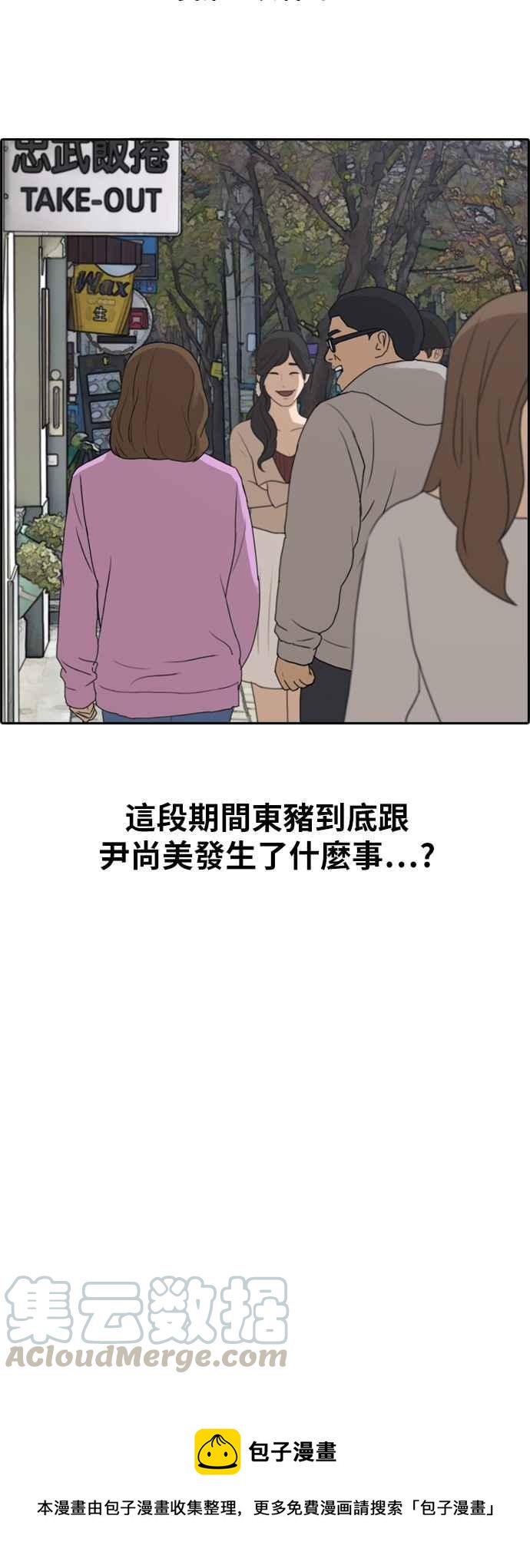 《青春白卷》漫画最新章节[第253话] 东猪的约会 (1)免费下拉式在线观看章节第【37】张图片