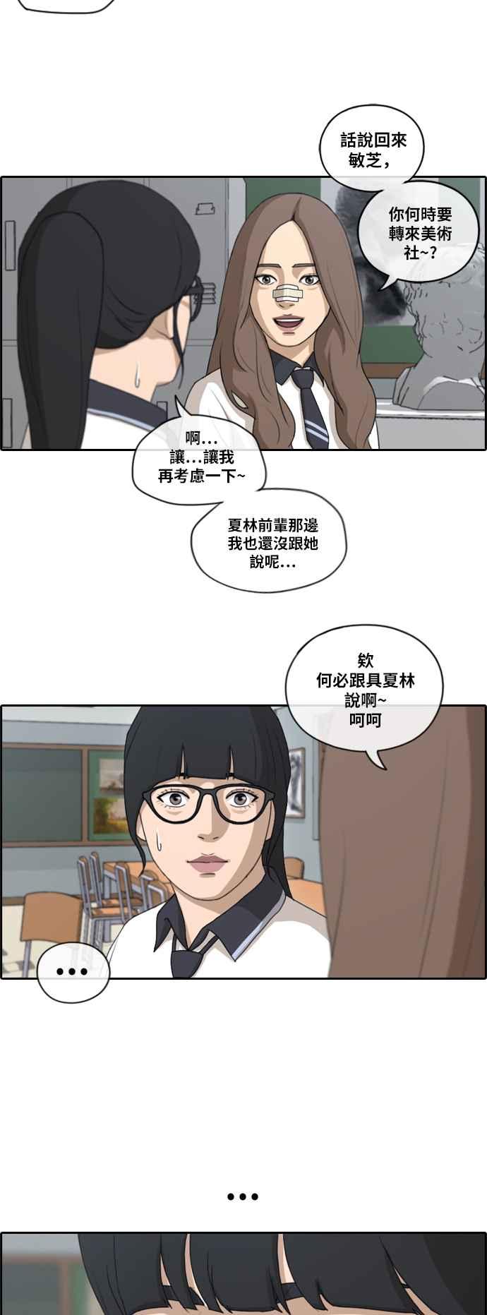 《青春白卷》漫画最新章节[第253话] 东猪的约会 (1)免费下拉式在线观看章节第【6】张图片