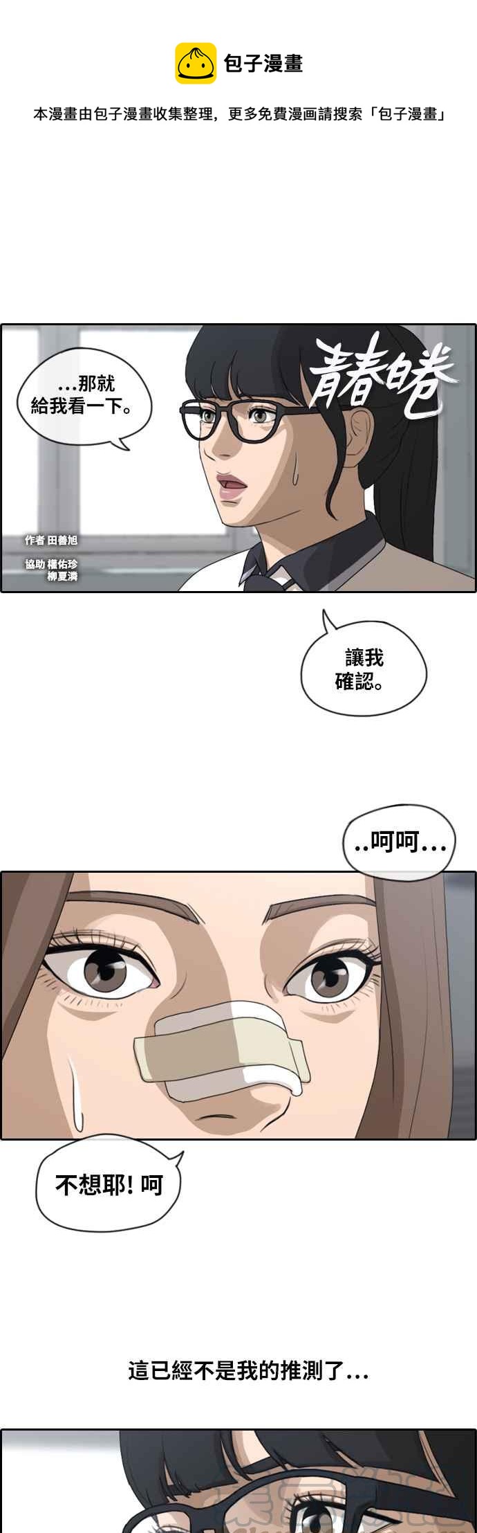 《青春白卷》漫画最新章节[第254话] 东猪的约会 (2)免费下拉式在线观看章节第【1】张图片