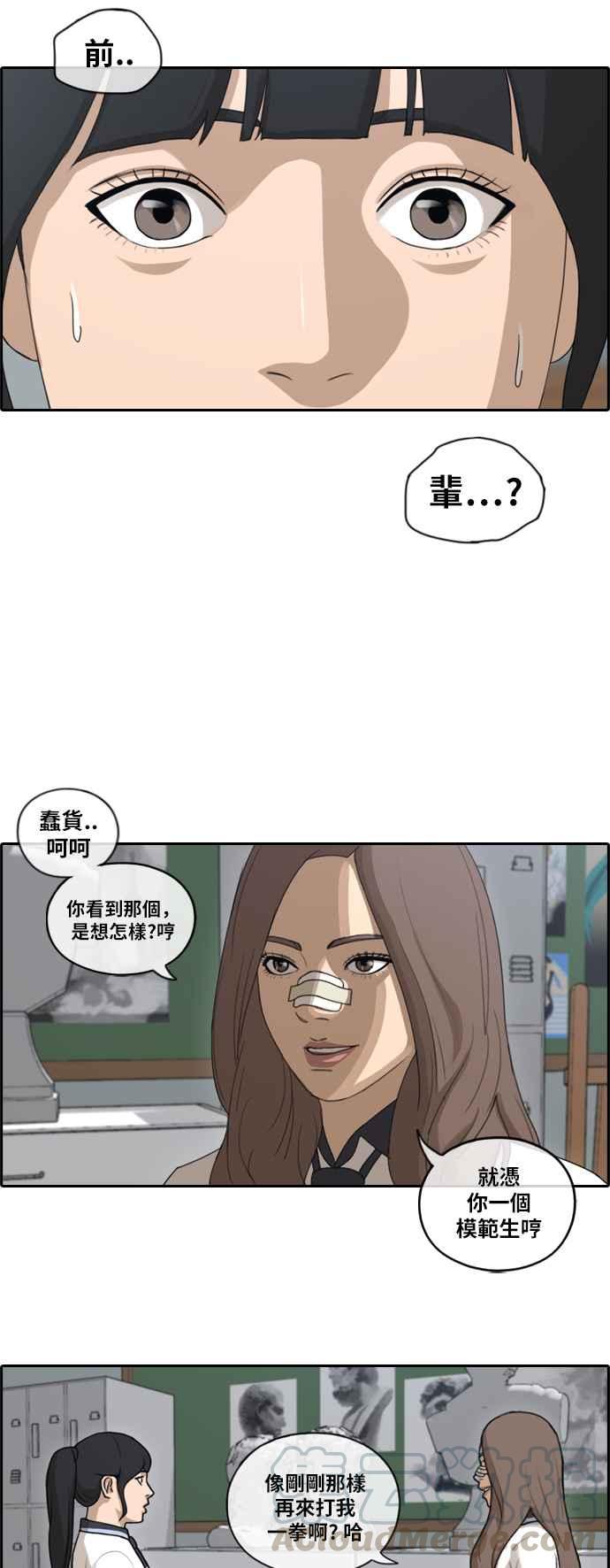 《青春白卷》漫画最新章节[第254话] 东猪的约会 (2)免费下拉式在线观看章节第【10】张图片