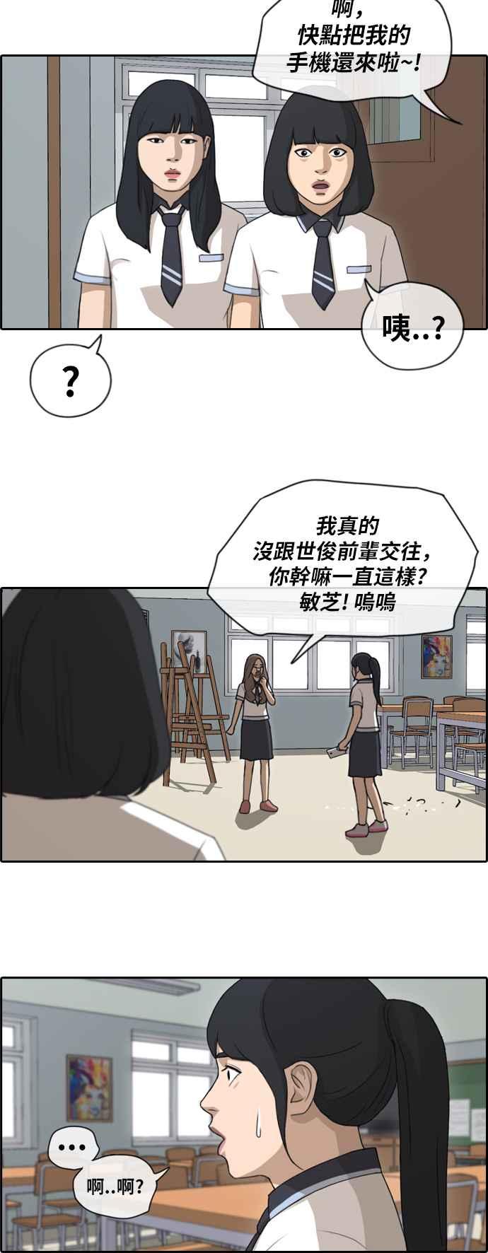 《青春白卷》漫画最新章节[第254话] 东猪的约会 (2)免费下拉式在线观看章节第【12】张图片