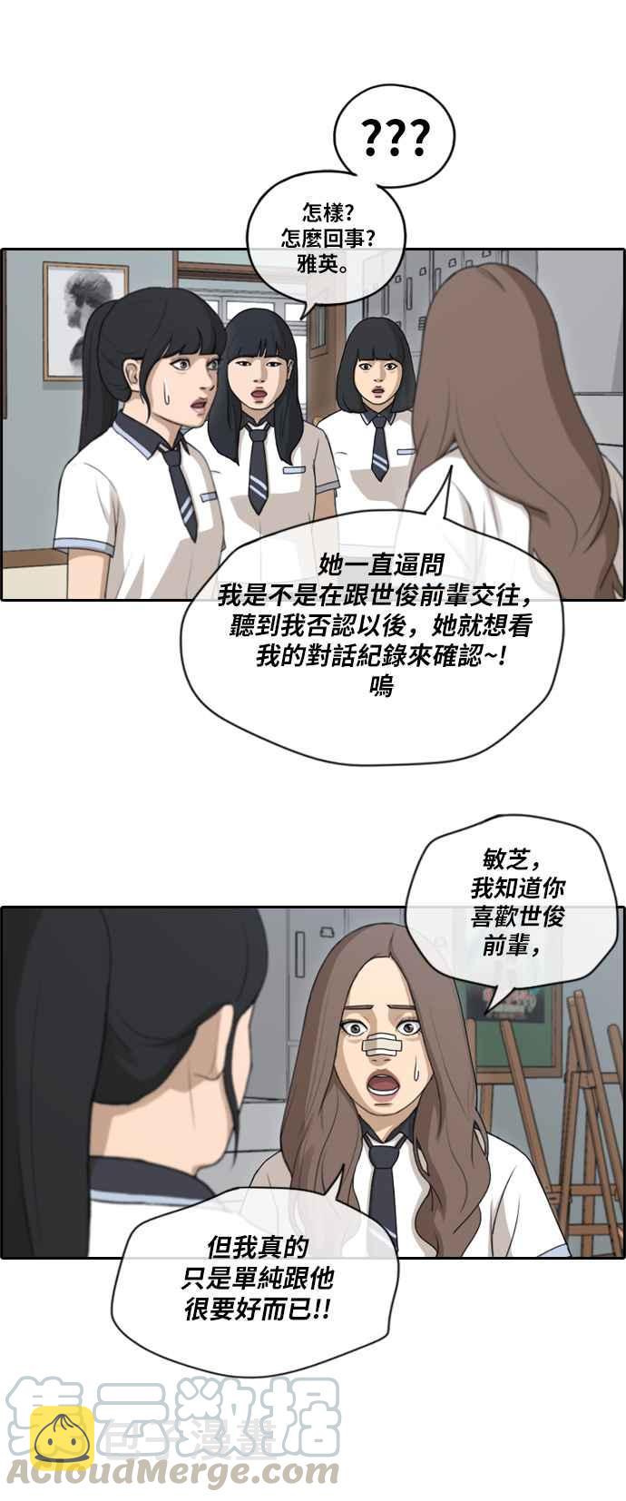 《青春白卷》漫画最新章节[第254话] 东猪的约会 (2)免费下拉式在线观看章节第【13】张图片