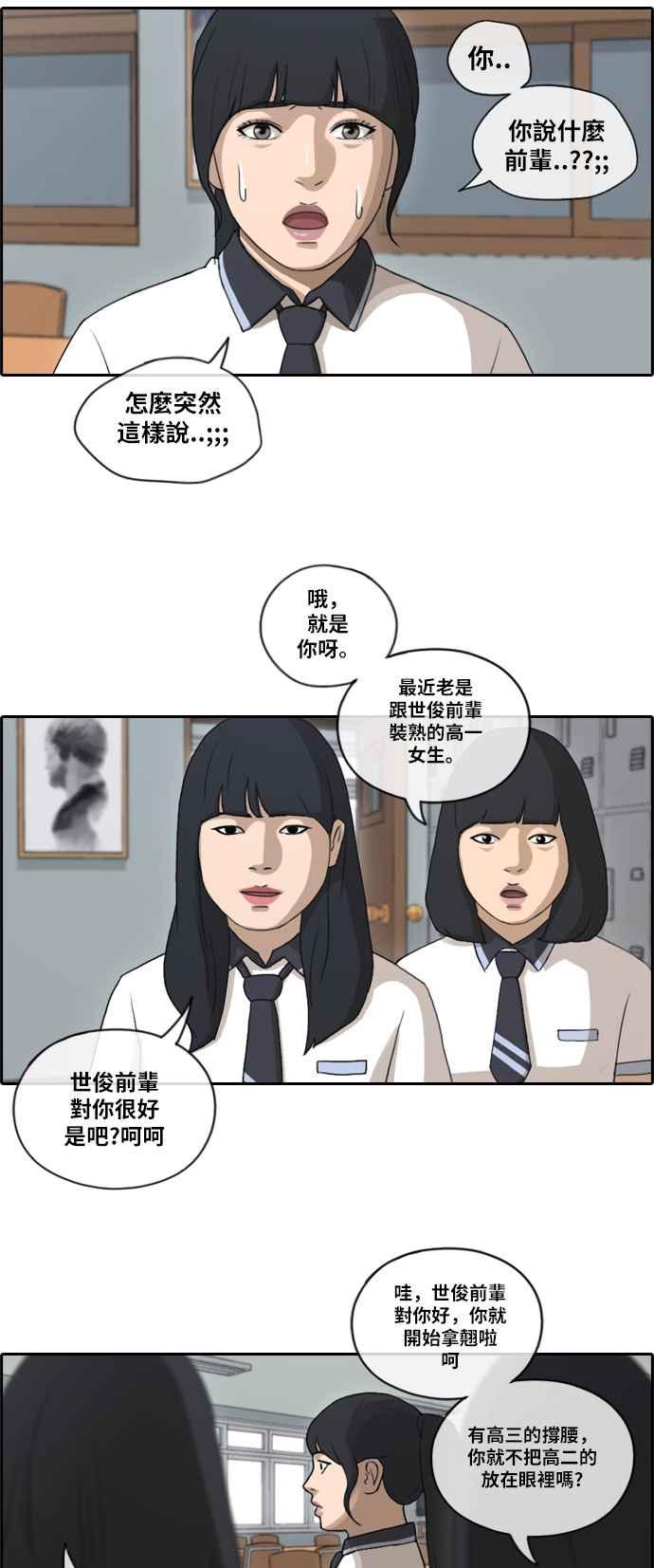 《青春白卷》漫画最新章节[第254话] 东猪的约会 (2)免费下拉式在线观看章节第【14】张图片