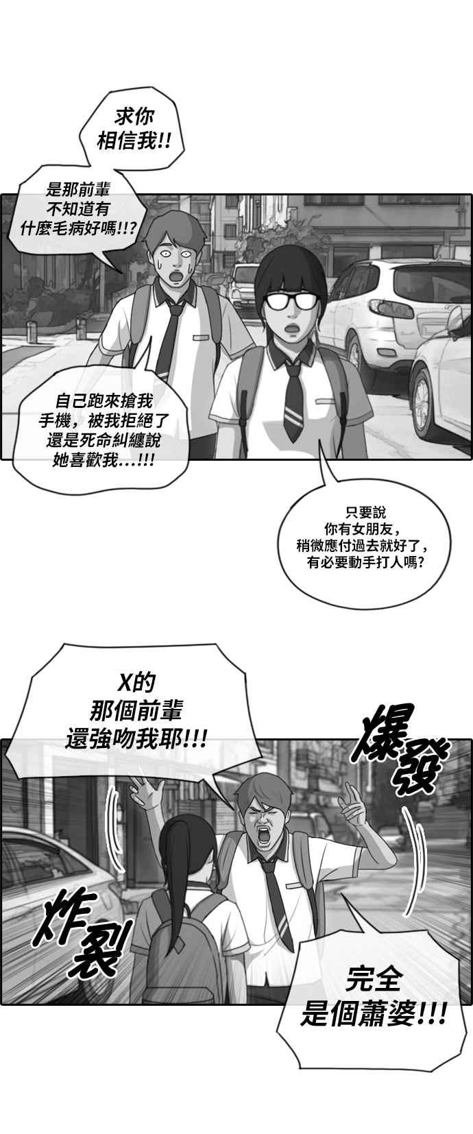 《青春白卷》漫画最新章节[第254话] 东猪的约会 (2)免费下拉式在线观看章节第【17】张图片