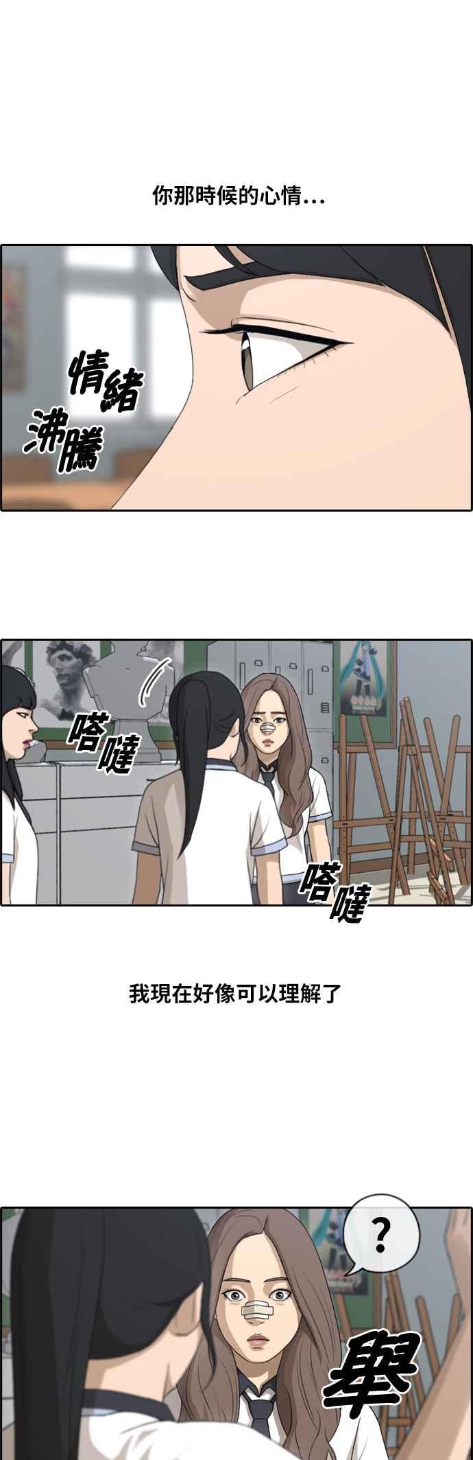 《青春白卷》漫画最新章节[第254话] 东猪的约会 (2)免费下拉式在线观看章节第【18】张图片