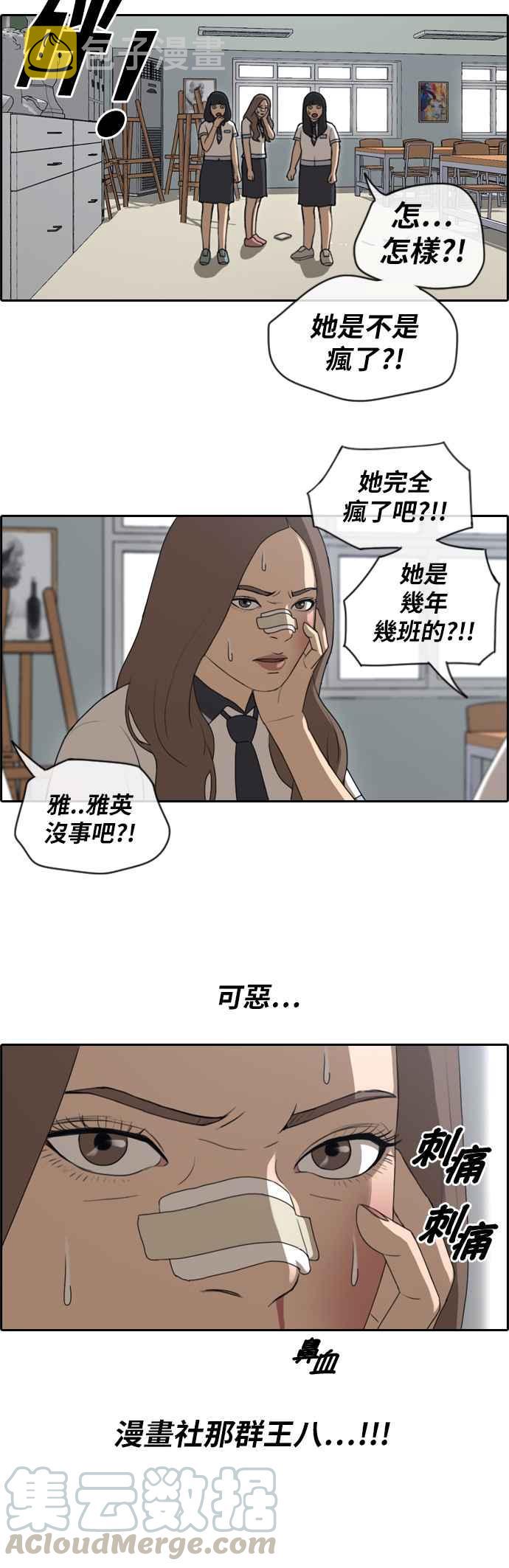 《青春白卷》漫画最新章节[第254话] 东猪的约会 (2)免费下拉式在线观看章节第【22】张图片