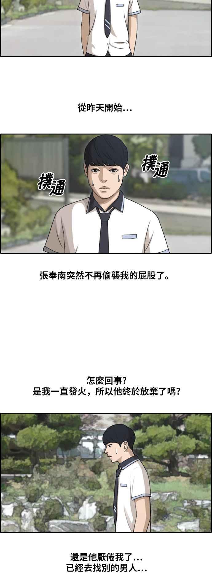 《青春白卷》漫画最新章节[第254话] 东猪的约会 (2)免费下拉式在线观看章节第【24】张图片