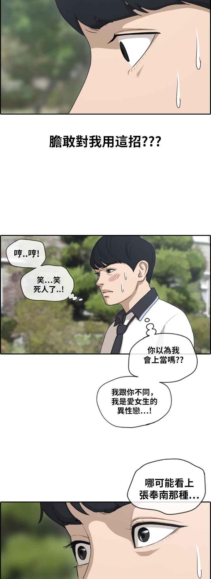 《青春白卷》漫画最新章节[第254话] 东猪的约会 (2)免费下拉式在线观看章节第【26】张图片