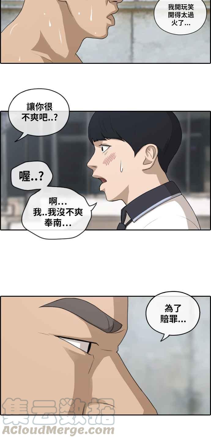 《青春白卷》漫画最新章节[第254话] 东猪的约会 (2)免费下拉式在线观看章节第【31】张图片