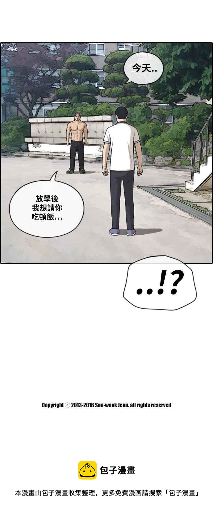 《青春白卷》漫画最新章节[第254话] 东猪的约会 (2)免费下拉式在线观看章节第【32】张图片