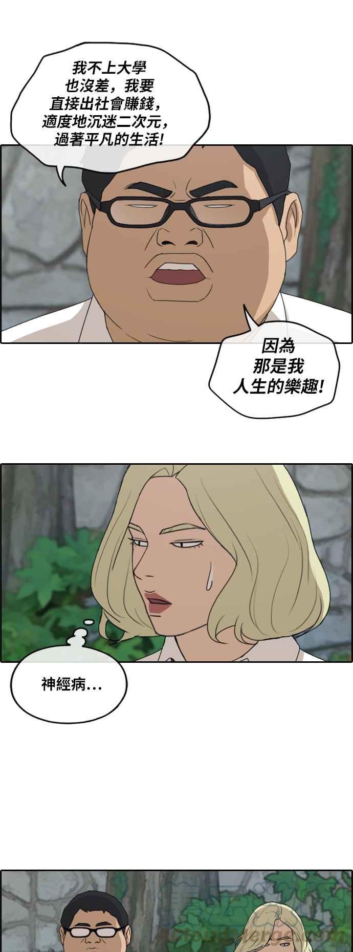 《青春白卷》漫画最新章节[第254话] 东猪的约会 (2)免费下拉式在线观看章节第【34】张图片