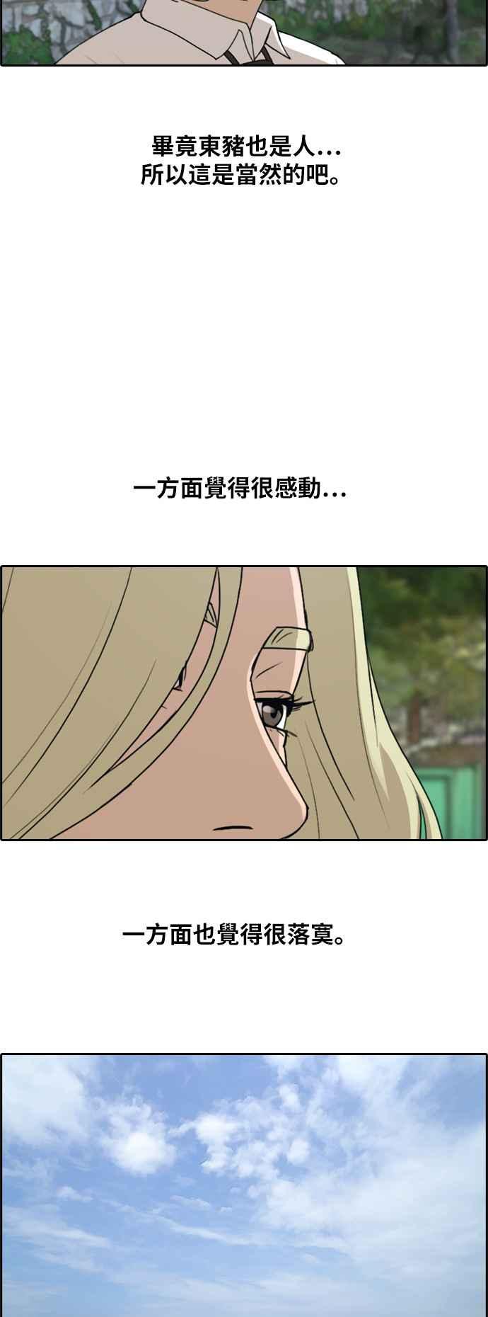 《青春白卷》漫画最新章节[第254话] 东猪的约会 (2)免费下拉式在线观看章节第【36】张图片