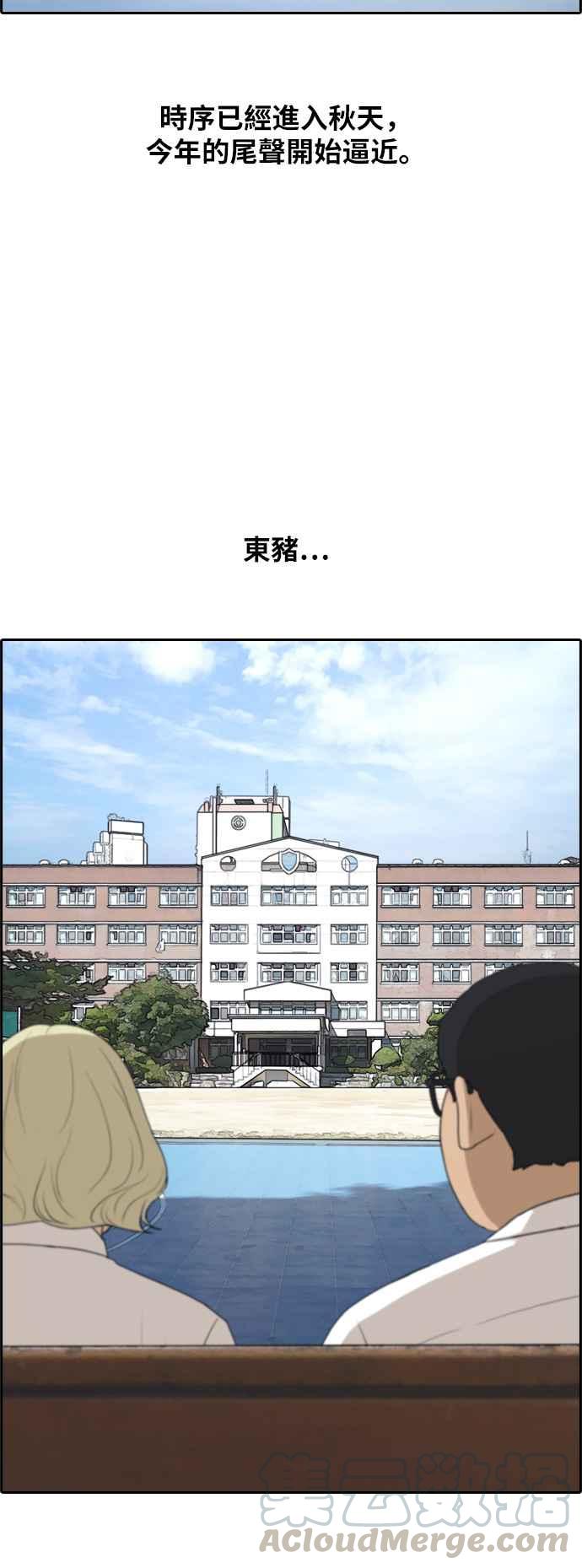 《青春白卷》漫画最新章节[第254话] 东猪的约会 (2)免费下拉式在线观看章节第【37】张图片