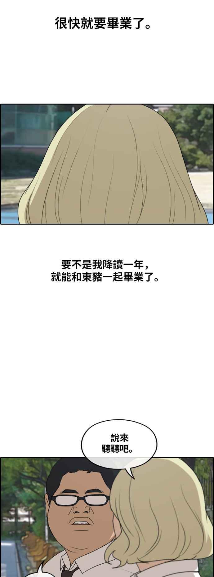 《青春白卷》漫画最新章节[第254话] 东猪的约会 (2)免费下拉式在线观看章节第【38】张图片