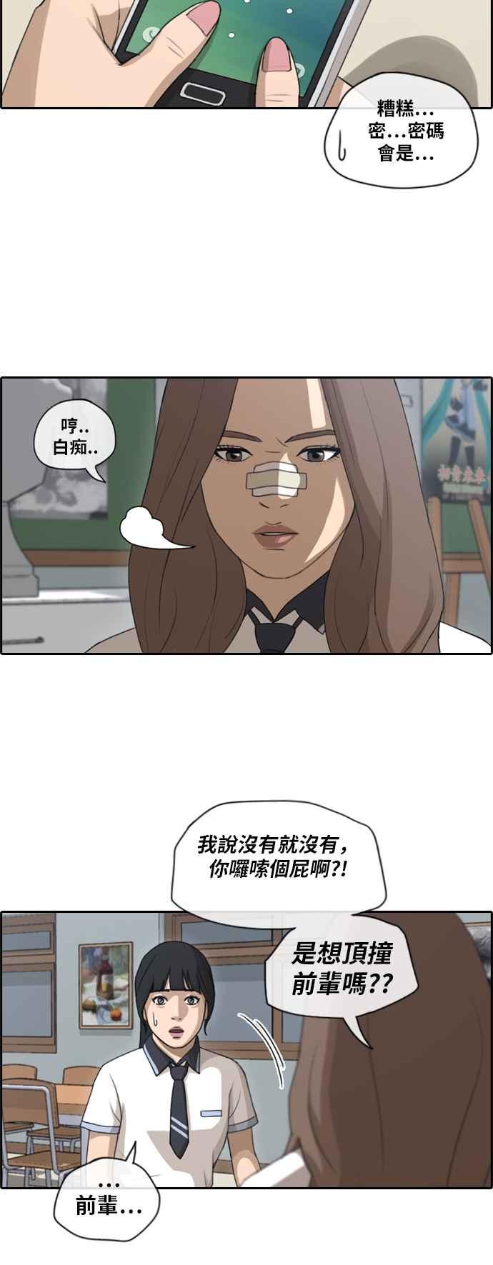 《青春白卷》漫画最新章节[第254话] 东猪的约会 (2)免费下拉式在线观看章节第【6】张图片