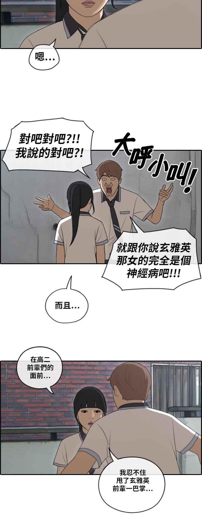 《青春白卷》漫画最新章节[第255话] 东猪的约会 (3)免费下拉式在线观看章节第【12】张图片