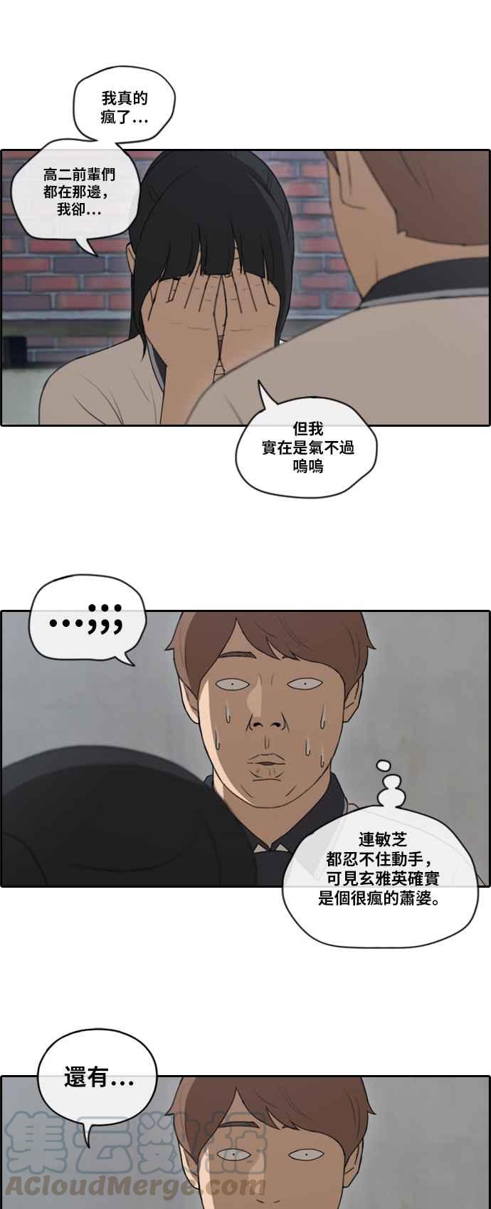 《青春白卷》漫画最新章节[第255话] 东猪的约会 (3)免费下拉式在线观看章节第【13】张图片