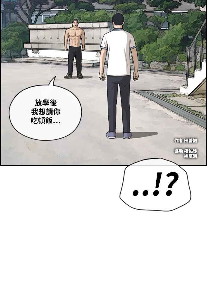 《青春白卷》漫画最新章节[第255话] 东猪的约会 (3)免费下拉式在线观看章节第【2】张图片