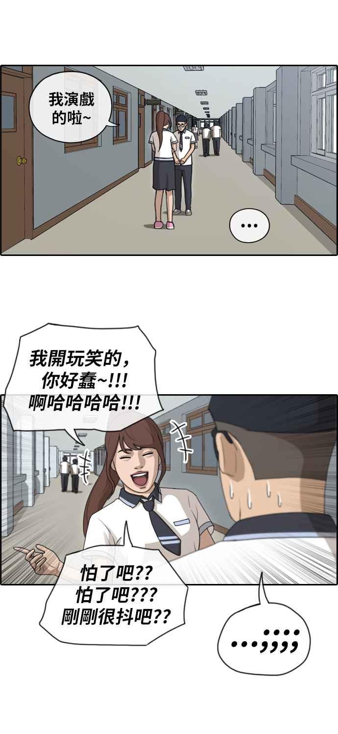 《青春白卷》漫画最新章节[第255话] 东猪的约会 (3)免费下拉式在线观看章节第【23】张图片