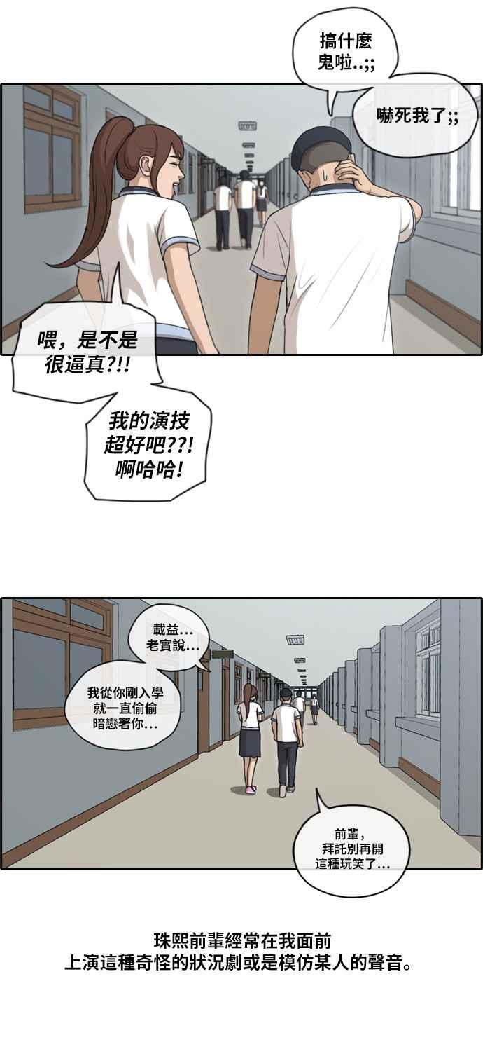 《青春白卷》漫画最新章节[第255话] 东猪的约会 (3)免费下拉式在线观看章节第【24】张图片