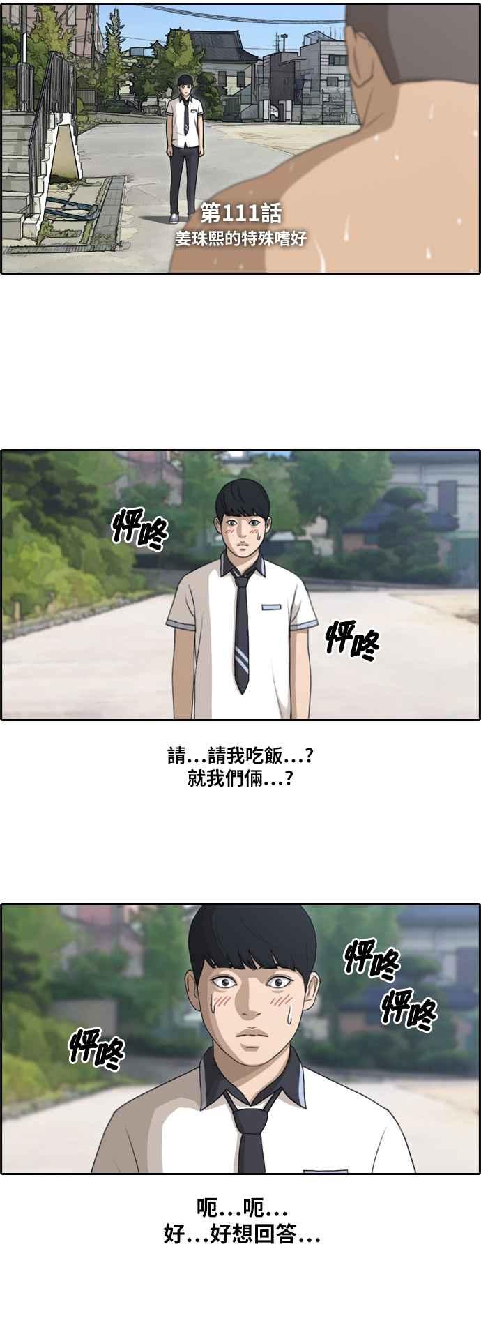 《青春白卷》漫画最新章节[第255话] 东猪的约会 (3)免费下拉式在线观看章节第【3】张图片