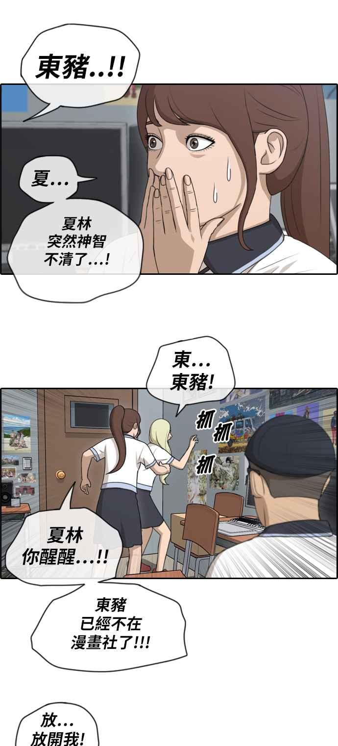 《青春白卷》漫画最新章节[第255话] 东猪的约会 (3)免费下拉式在线观看章节第【30】张图片