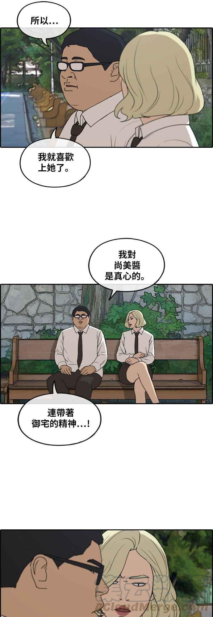 《青春白卷》漫画最新章节[第255话] 东猪的约会 (3)免费下拉式在线观看章节第【37】张图片