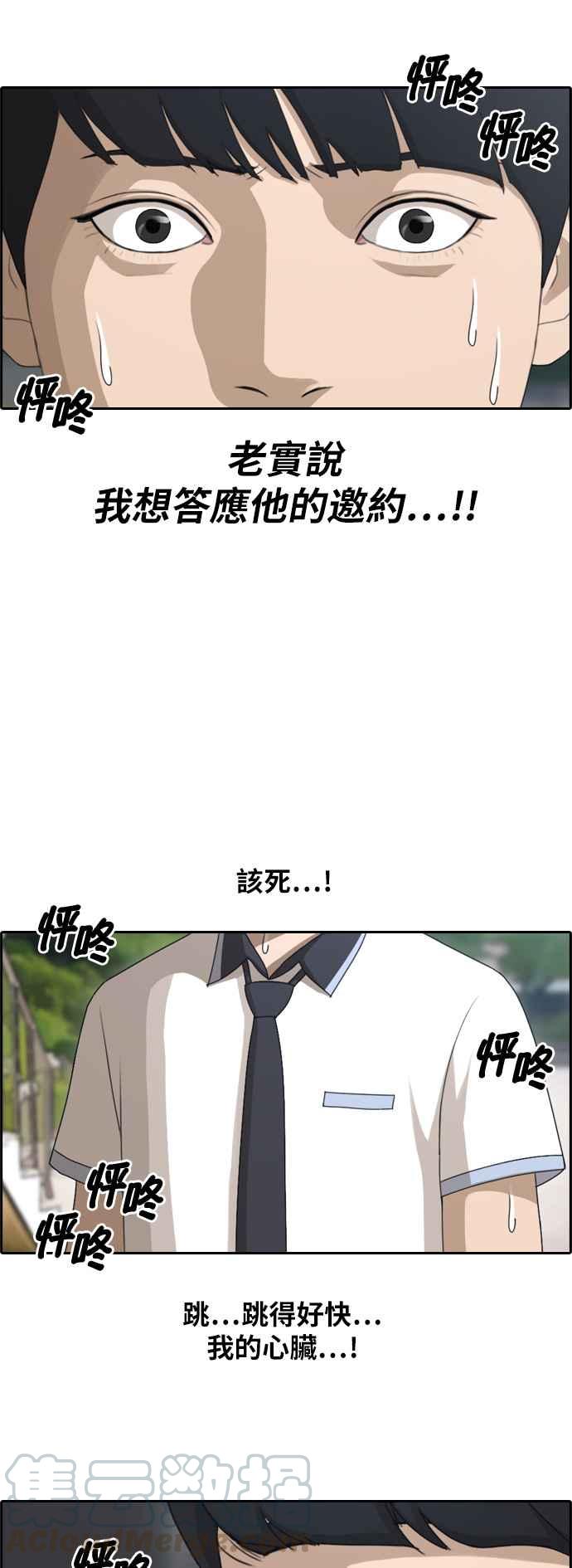 《青春白卷》漫画最新章节[第255话] 东猪的约会 (3)免费下拉式在线观看章节第【4】张图片