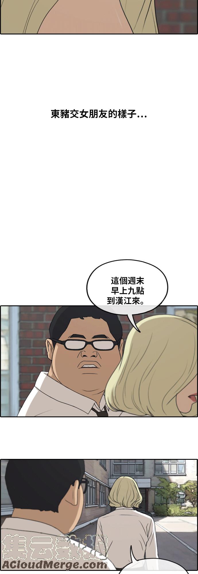 《青春白卷》漫画最新章节[第255话] 东猪的约会 (3)免费下拉式在线观看章节第【40】张图片