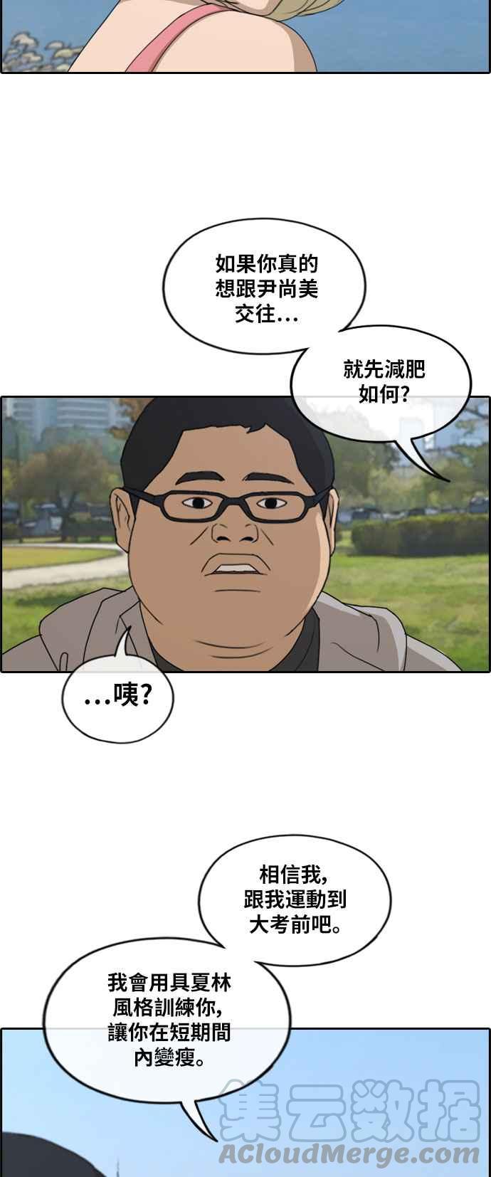 《青春白卷》漫画最新章节[第255话] 东猪的约会 (3)免费下拉式在线观看章节第【43】张图片